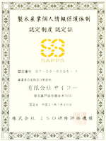 製本産業個人情報保護体制認定証